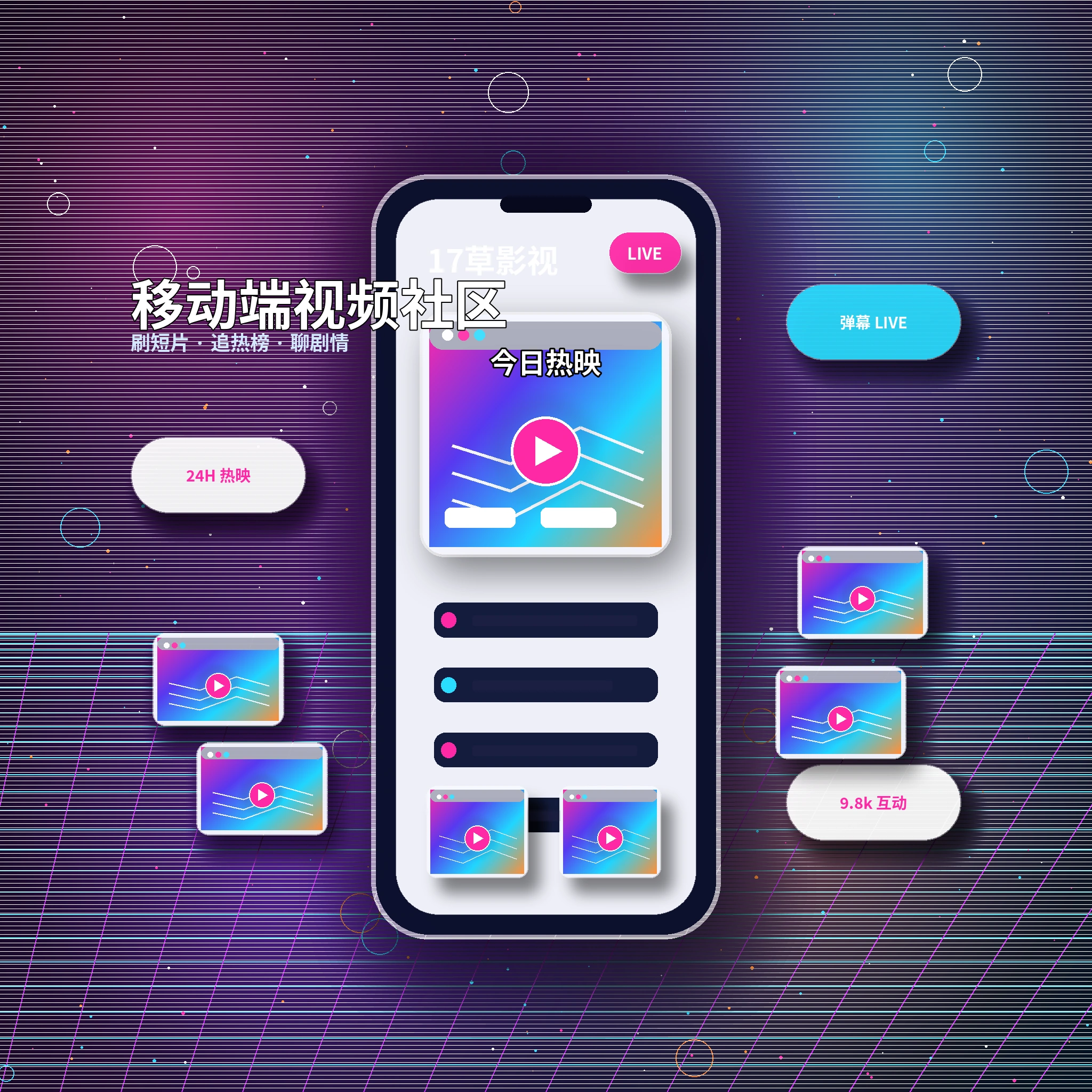 17c影视传媒平台APP服务展示